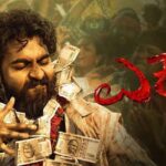 Ekka Movie Review | ‘ಎಕ್ಕ’ ಸಿನಿಮಾ ವಿಮರ್ಶೆ: ಮುತ್ತು ಎಂಬ ಯುವಕನ ಕ್ರಿಮಿನಲ್ ಪಯಣ